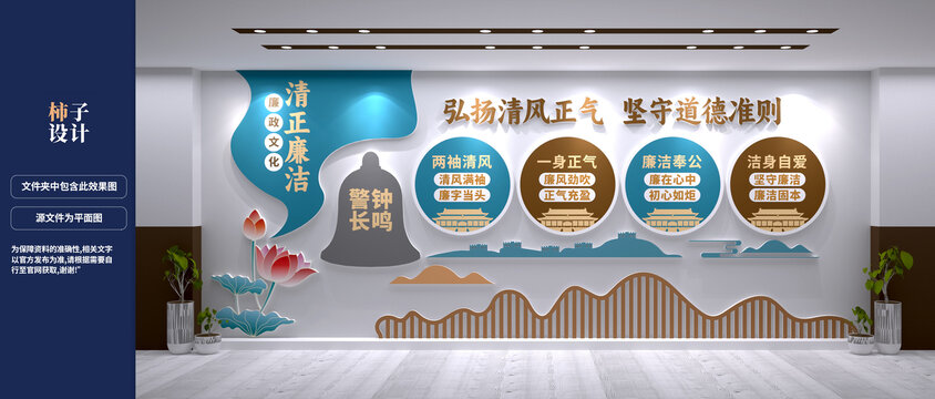 廉政文化墻