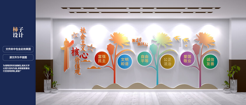 社會(huì)主義核心價(jià)值觀