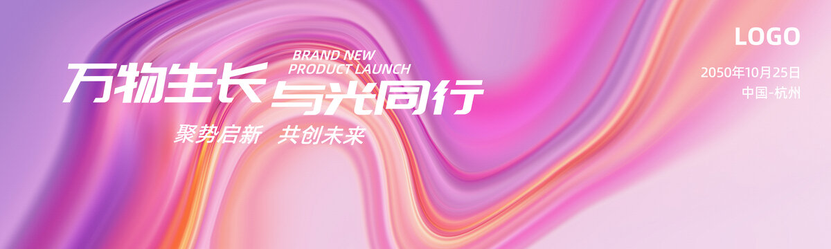 新品發(fā)布會主視覺粉色背景