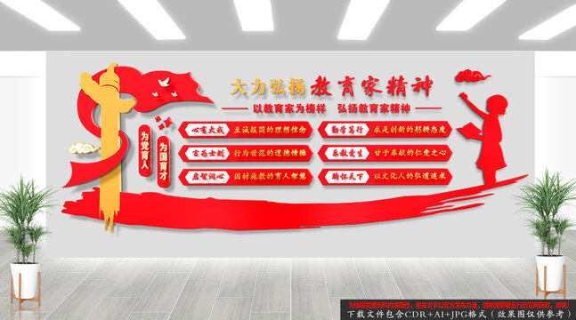 大力弘揚(yáng)教育家精神