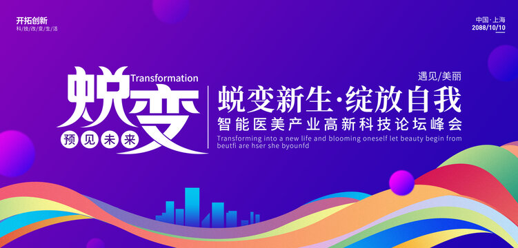 蛻變