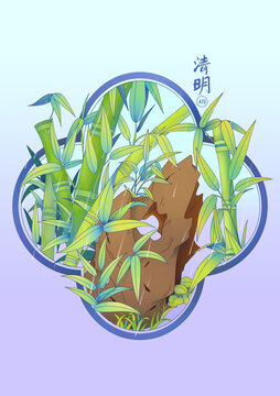清明