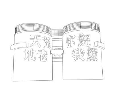 油化廠
