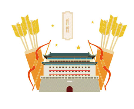 北京前門箭樓
