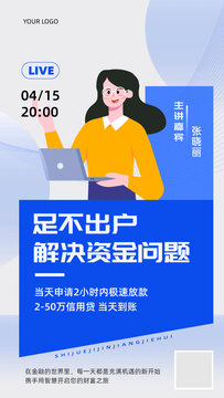 金融投資理財人物海報模板