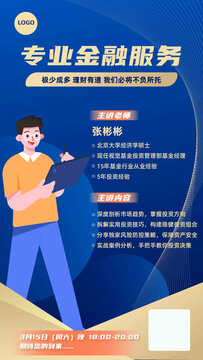 金融投資人物海報(bào)模板