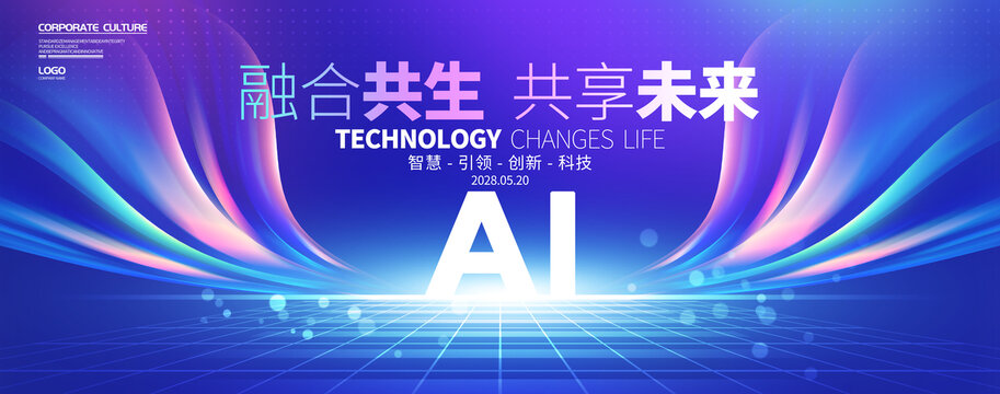 ai科技發(fā)展交流大會(huì)背景