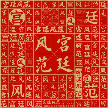 宮廷風(fēng)范文字裝飾畫(huà)