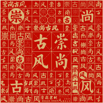 崇尚古風(fēng)文字裝飾畫