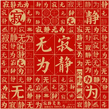 寂靜無為文字裝飾畫