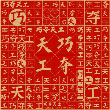 巧奪天工文字裝飾畫