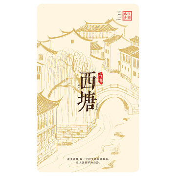 江南水鄉(xiāng)底紋包裝設計西塘卡片封面矢量模板