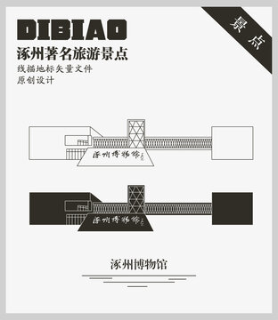 涿州博物館