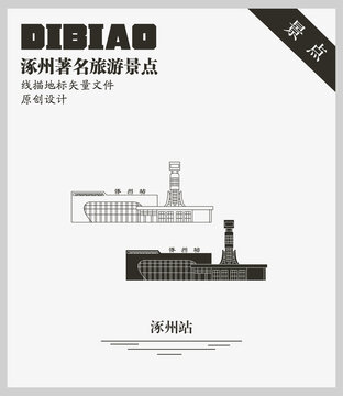 涿州站