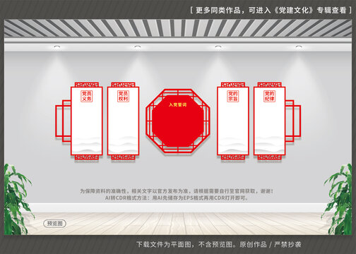 黨支部文化墻