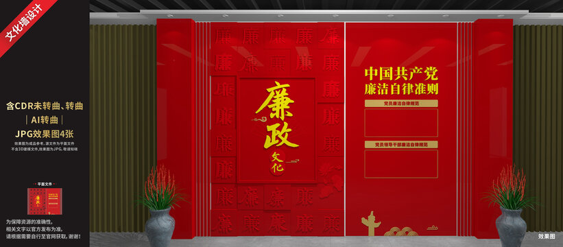 廉政文化墻