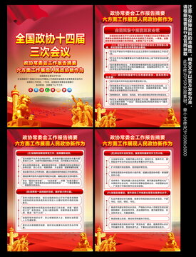 2025全國兩會(huì)