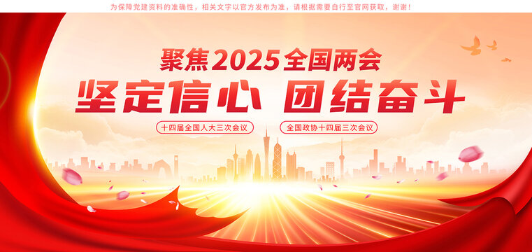 2025全國兩會