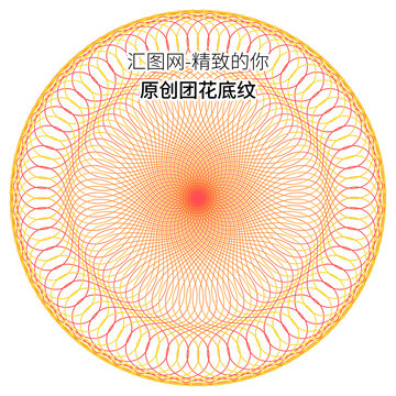 團花防偽底紋