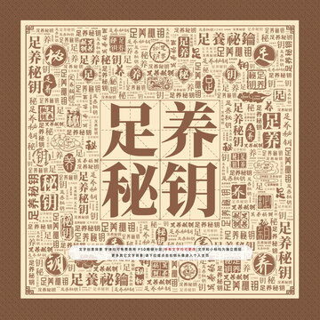 足養(yǎng)秘鑰
