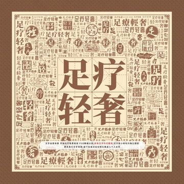 足療輕奢