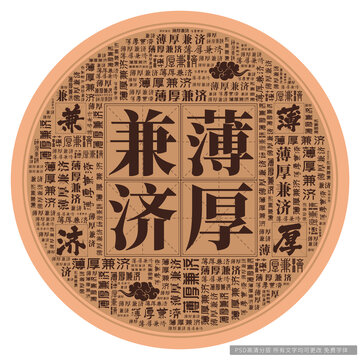 薄厚兼濟(jì)