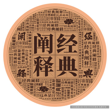 經(jīng)典闡釋