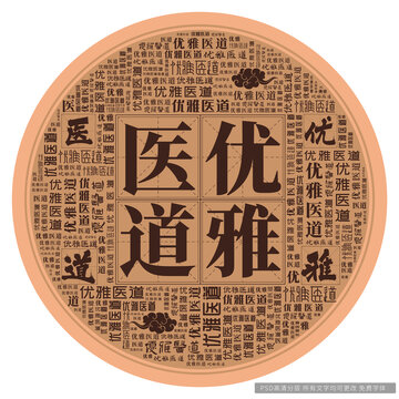 優(yōu)雅醫(yī)道