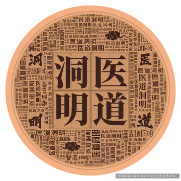 醫(yī)道洞明