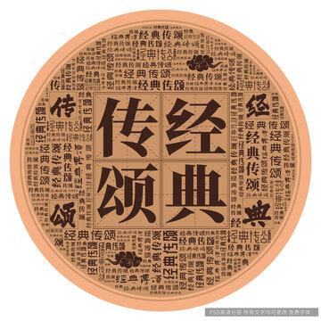 經(jīng)典傳頌