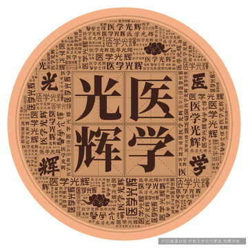 醫(yī)學(xué)光輝