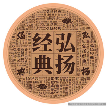 弘揚(yáng)經(jīng)典