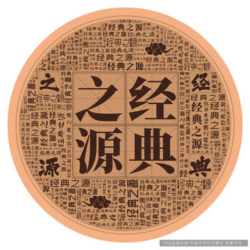 經(jīng)典之源
