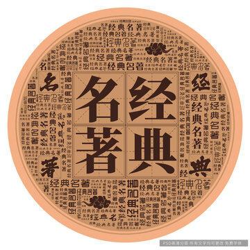 經(jīng)典名著