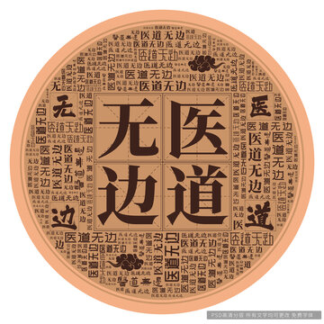 醫(yī)道無邊