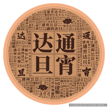 通宵達(dá)旦
