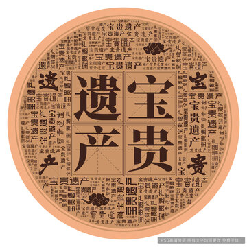 寶貴遺產(chǎn)