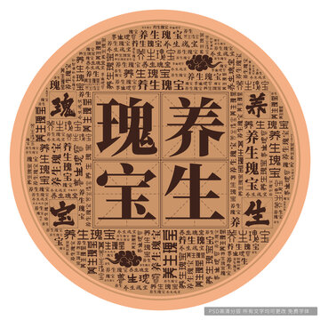 養(yǎng)生瑰寶