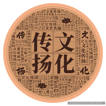 文化傳揚(yáng)