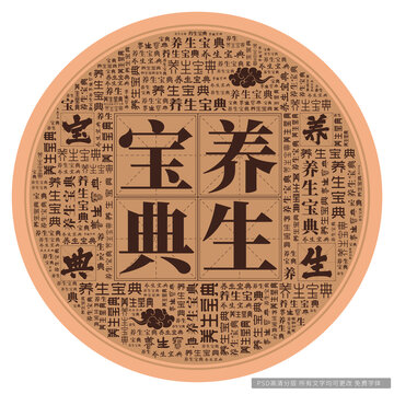 養(yǎng)生寶典