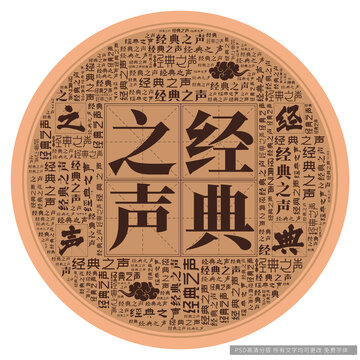 經(jīng)典之聲