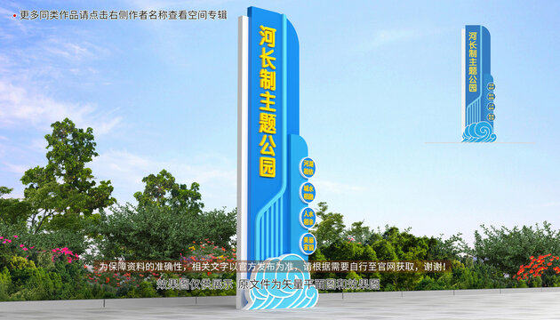 河長(zhǎng)制主題公園立牌