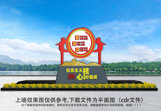 核心價(jià)值觀立牌雕塑