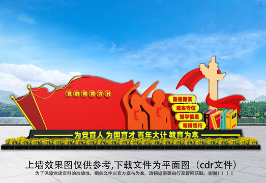 黨的教育方針雕塑