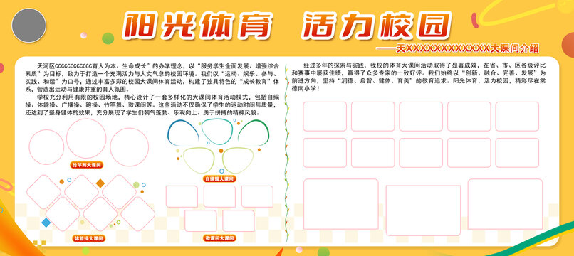 陽(yáng)光體活力校園