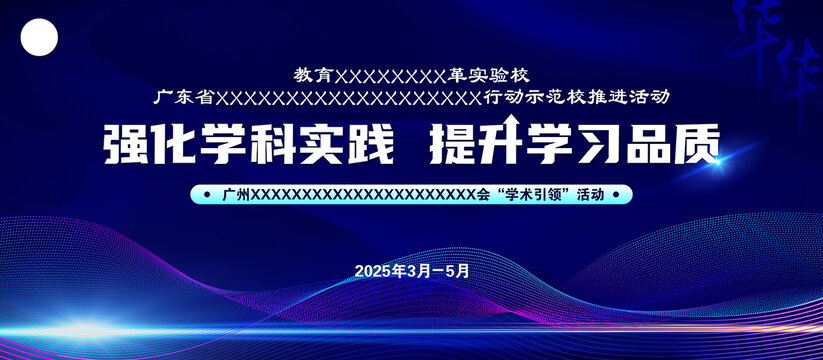 教育會(huì)議宣傳背景