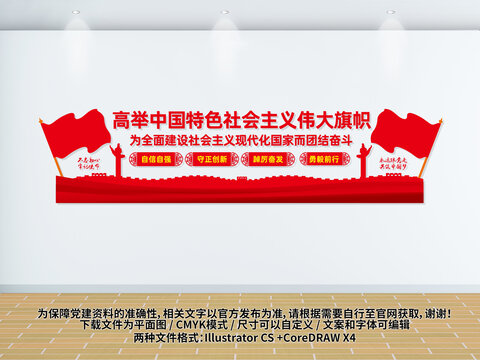 高舉中國特色社會主義偉大旗幟
