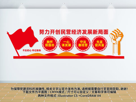 民營經(jīng)濟(jì)民營企業(yè)家文化墻