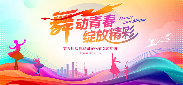 校園舞蹈大賽