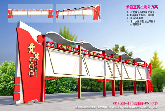 黨建宣傳欄